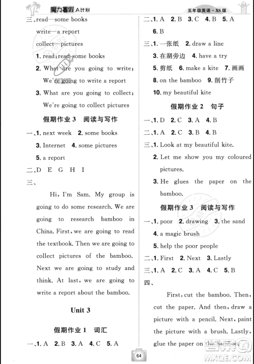 江西美术出版社2023年魔力暑假A计划五年级英语西师大版答案