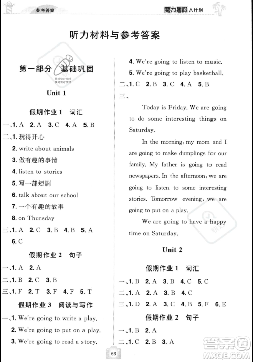江西美术出版社2023年魔力暑假A计划五年级英语西师大版答案