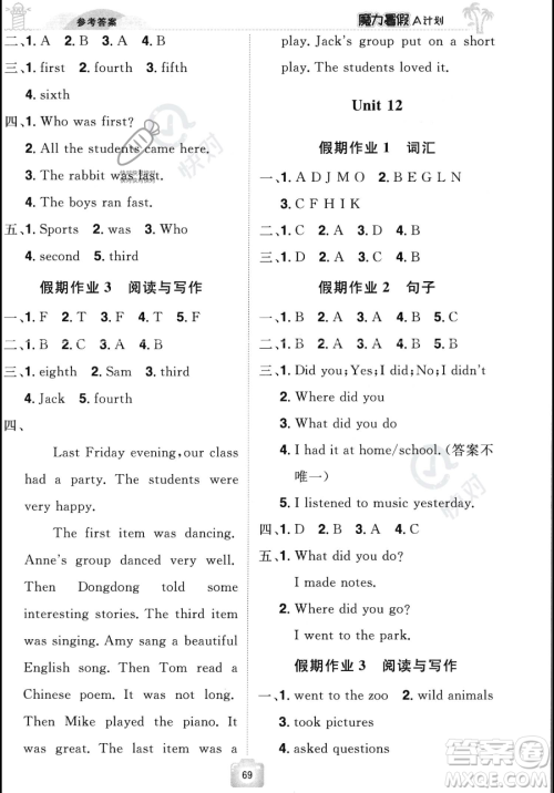 江西美术出版社2023年魔力暑假A计划五年级英语西师大版答案