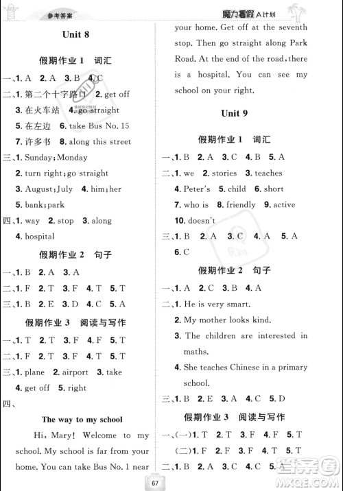 江西美术出版社2023年魔力暑假A计划五年级英语西师大版答案