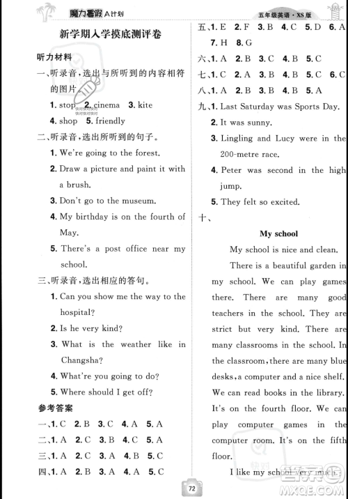江西美术出版社2023年魔力暑假A计划五年级英语西师大版答案