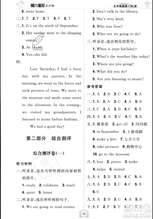 江西美术出版社2023年魔力暑假A计划五年级英语西师大版答案