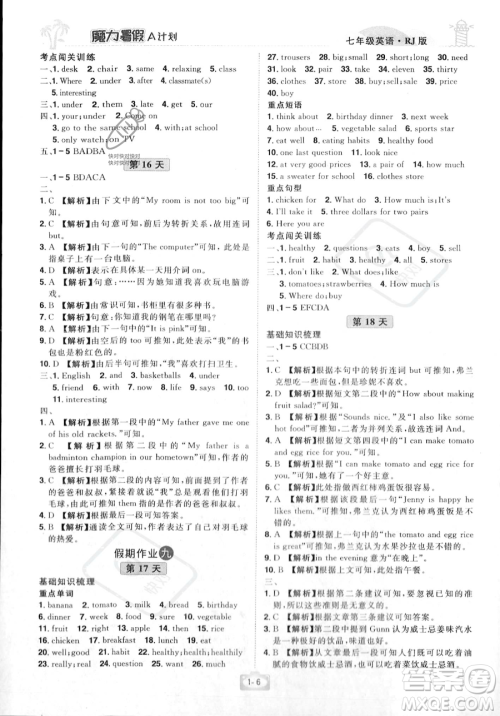 江西美术出版社2023年魔力暑假A计划七年级英语人教版答案 江西美术出版社2023年魔力暑假A计划七年级英语人教版答案