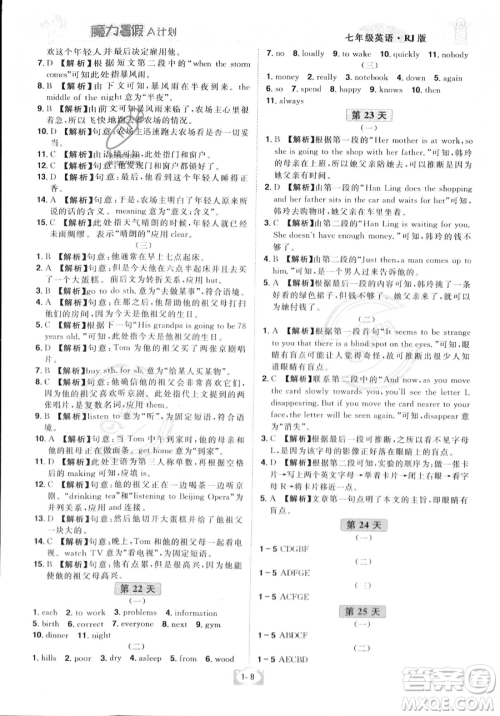 江西美术出版社2023年魔力暑假A计划七年级英语人教版答案