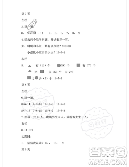 安徽少年儿童出版社2023年暑假生活一年级数学北师大版答案 安徽少年儿童出版社2023年暑假生活一年级数学北师大版答案