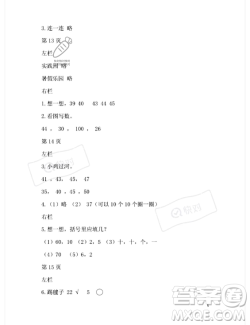 安徽少年儿童出版社2023年暑假生活一年级数学北师大版答案 安徽少年儿童出版社2023年暑假生活一年级数学北师大版答案