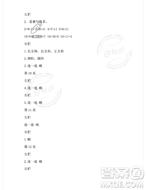 安徽少年儿童出版社2023年暑假生活一年级数学北师大版答案 安徽少年儿童出版社2023年暑假生活一年级数学北师大版答案