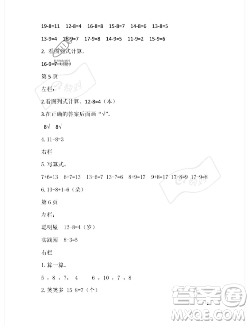 安徽少年儿童出版社2023年暑假生活一年级数学北师大版答案 安徽少年儿童出版社2023年暑假生活一年级数学北师大版答案