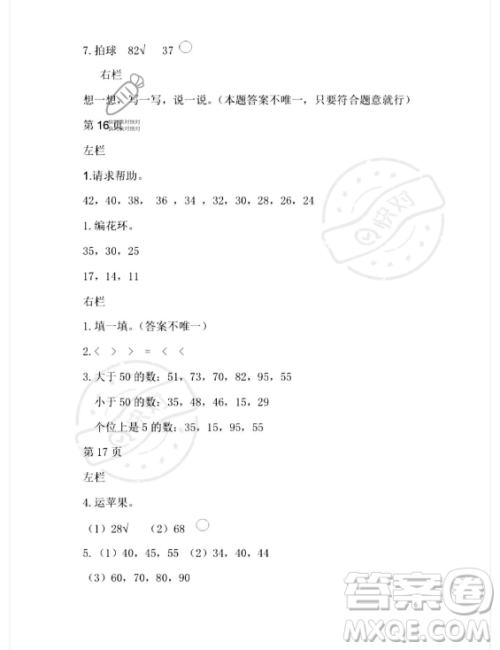 安徽少年儿童出版社2023年暑假生活一年级数学北师大版答案 安徽少年儿童出版社2023年暑假生活一年级数学北师大版答案