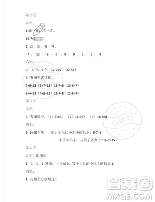 安徽少年儿童出版社2023年暑假生活一年级数学北师大版答案 安徽少年儿童出版社2023年暑假生活一年级数学北师大版答案