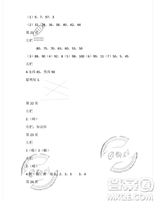 安徽少年儿童出版社2023年暑假生活一年级数学北师大版答案 安徽少年儿童出版社2023年暑假生活一年级数学北师大版答案