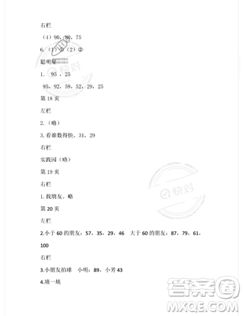 安徽少年儿童出版社2023年暑假生活一年级数学北师大版答案 安徽少年儿童出版社2023年暑假生活一年级数学北师大版答案