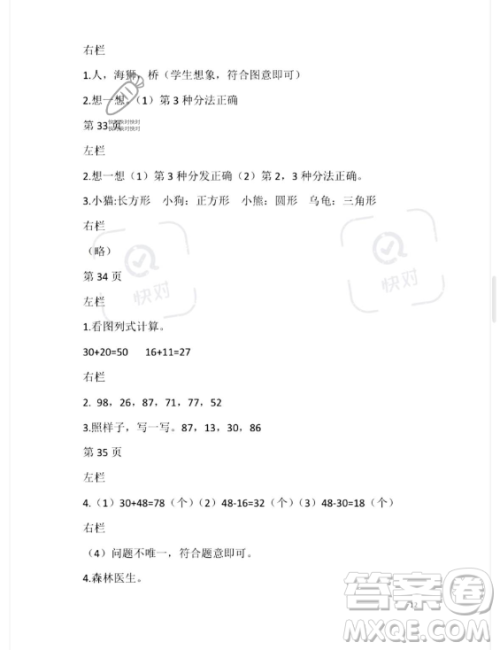 安徽少年儿童出版社2023年暑假生活一年级数学北师大版答案 安徽少年儿童出版社2023年暑假生活一年级数学北师大版答案