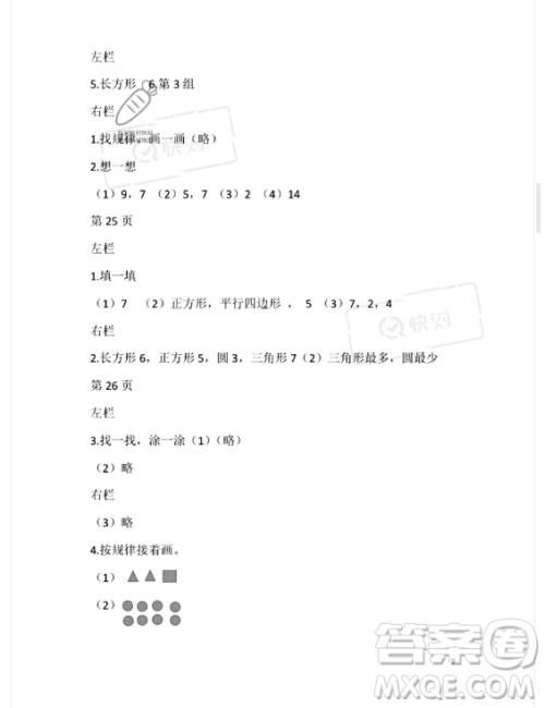 安徽少年儿童出版社2023年暑假生活一年级数学北师大版答案 安徽少年儿童出版社2023年暑假生活一年级数学北师大版答案
