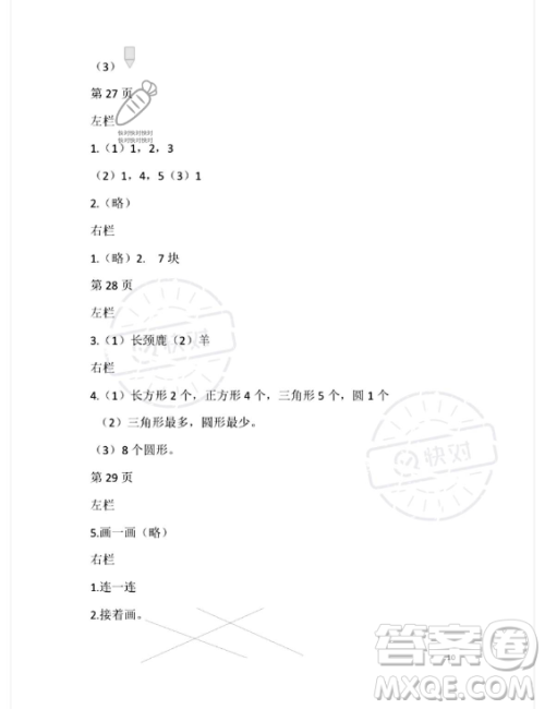 安徽少年儿童出版社2023年暑假生活一年级数学北师大版答案 安徽少年儿童出版社2023年暑假生活一年级数学北师大版答案