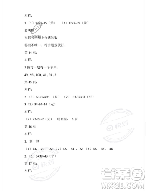 安徽少年儿童出版社2023年暑假生活一年级数学北师大版答案 安徽少年儿童出版社2023年暑假生活一年级数学北师大版答案