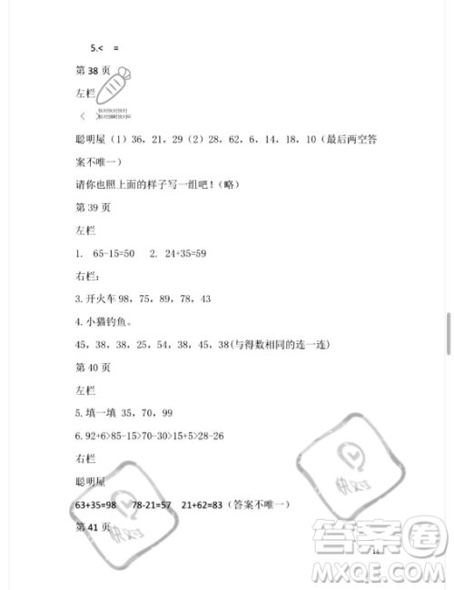 安徽少年儿童出版社2023年暑假生活一年级数学北师大版答案 安徽少年儿童出版社2023年暑假生活一年级数学北师大版答案