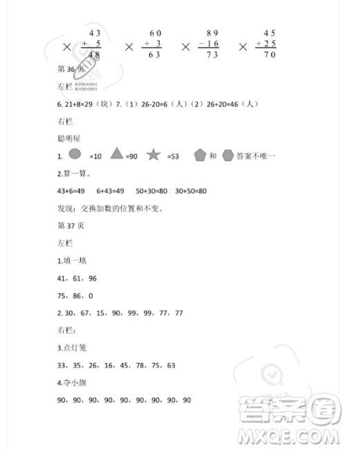 安徽少年儿童出版社2023年暑假生活一年级数学北师大版答案 安徽少年儿童出版社2023年暑假生活一年级数学北师大版答案