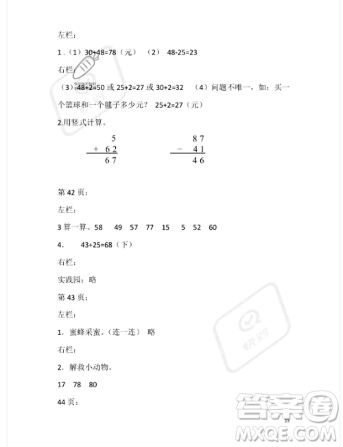 安徽少年儿童出版社2023年暑假生活一年级数学北师大版答案