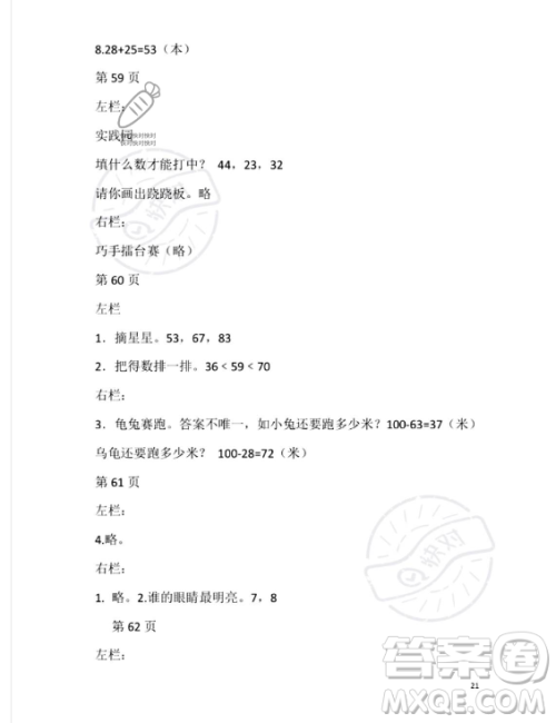 安徽少年儿童出版社2023年暑假生活一年级数学北师大版答案 安徽少年儿童出版社2023年暑假生活一年级数学北师大版答案