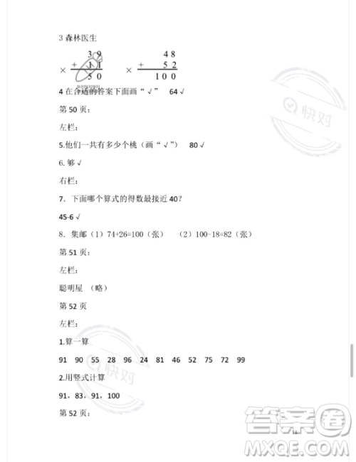 安徽少年儿童出版社2023年暑假生活一年级数学北师大版答案 安徽少年儿童出版社2023年暑假生活一年级数学北师大版答案