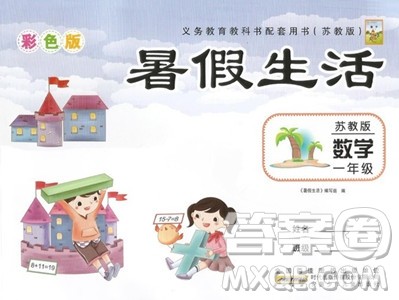 安徽少年儿童出版社2023年暑假生活一年级数学苏教版答案 安徽少年儿童出版社2023年暑假生活一年级数学苏教版答案