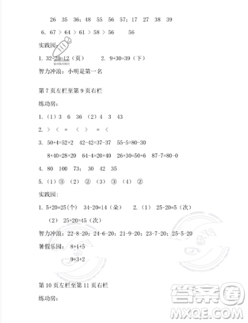 安徽少年儿童出版社2023年暑假生活一年级数学苏教版答案 安徽少年儿童出版社2023年暑假生活一年级数学苏教版答案