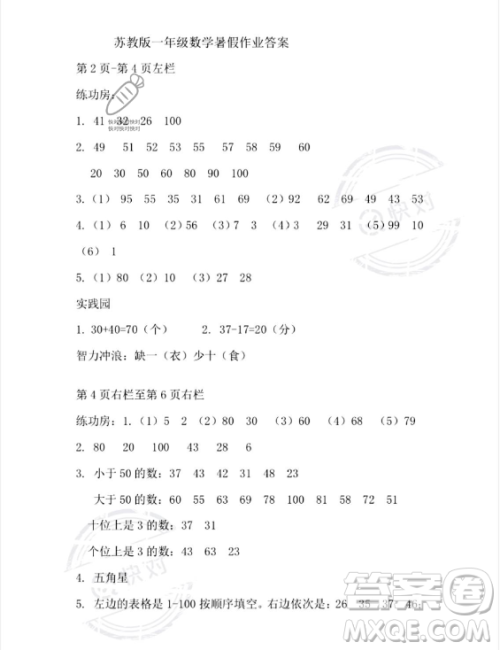 安徽少年儿童出版社2023年暑假生活一年级数学苏教版答案 安徽少年儿童出版社2023年暑假生活一年级数学苏教版答案