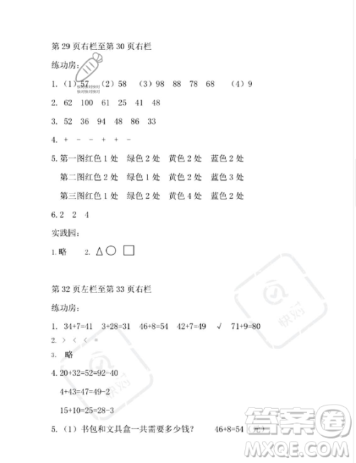 安徽少年儿童出版社2023年暑假生活一年级数学苏教版答案 安徽少年儿童出版社2023年暑假生活一年级数学苏教版答案