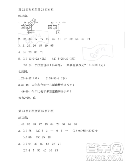 安徽少年儿童出版社2023年暑假生活一年级数学苏教版答案 安徽少年儿童出版社2023年暑假生活一年级数学苏教版答案