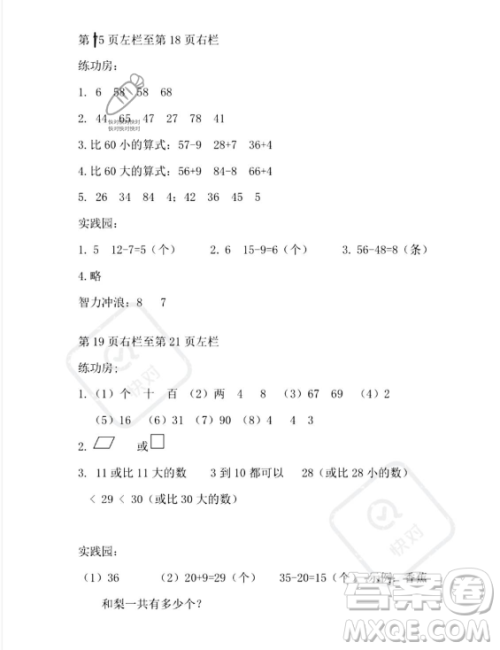 安徽少年儿童出版社2023年暑假生活一年级数学苏教版答案 安徽少年儿童出版社2023年暑假生活一年级数学苏教版答案