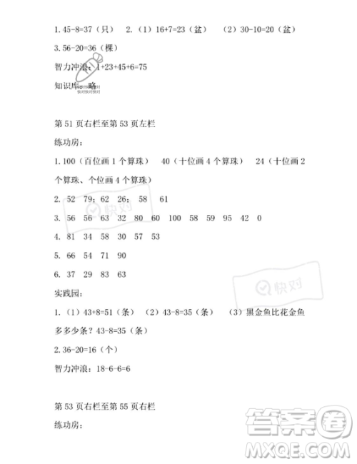 安徽少年儿童出版社2023年暑假生活一年级数学苏教版答案 安徽少年儿童出版社2023年暑假生活一年级数学苏教版答案