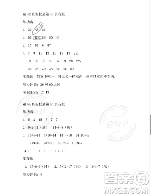安徽少年儿童出版社2023年暑假生活一年级数学苏教版答案 安徽少年儿童出版社2023年暑假生活一年级数学苏教版答案
