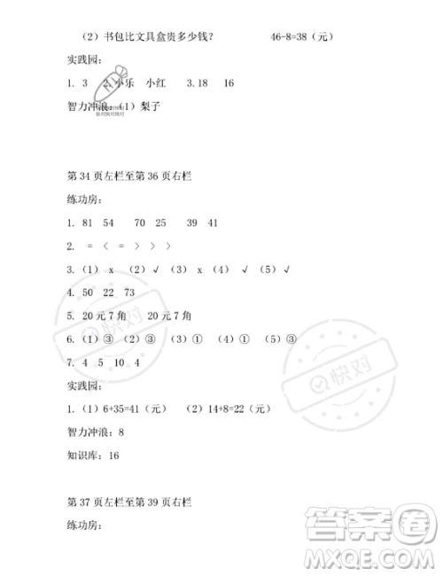 安徽少年儿童出版社2023年暑假生活一年级数学苏教版答案 安徽少年儿童出版社2023年暑假生活一年级数学苏教版答案