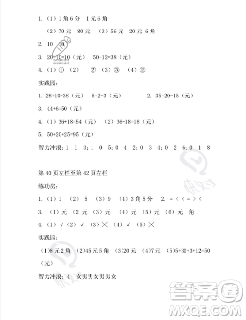 安徽少年儿童出版社2023年暑假生活一年级数学苏教版答案 安徽少年儿童出版社2023年暑假生活一年级数学苏教版答案
