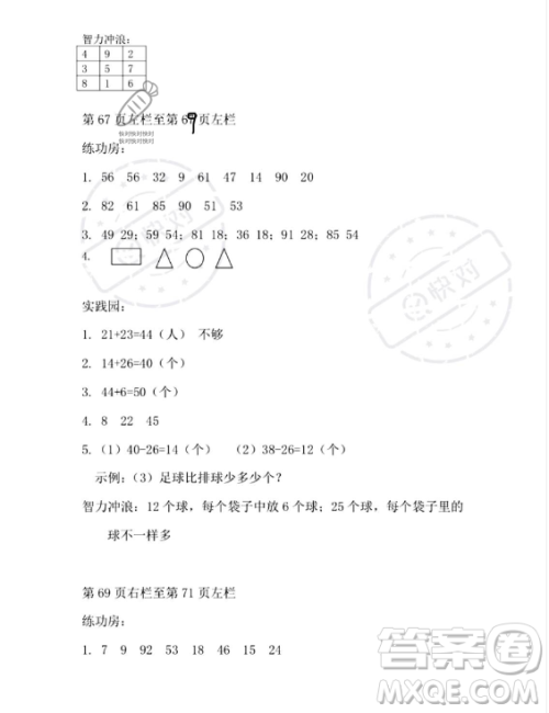 安徽少年儿童出版社2023年暑假生活一年级数学苏教版答案 安徽少年儿童出版社2023年暑假生活一年级数学苏教版答案