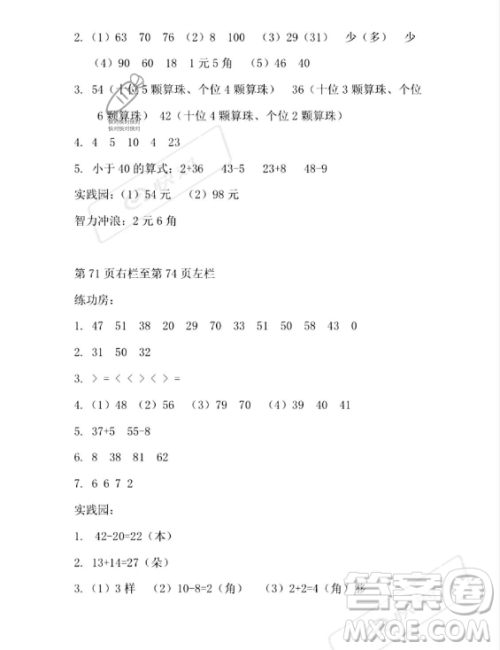 安徽少年儿童出版社2023年暑假生活一年级数学苏教版答案 安徽少年儿童出版社2023年暑假生活一年级数学苏教版答案