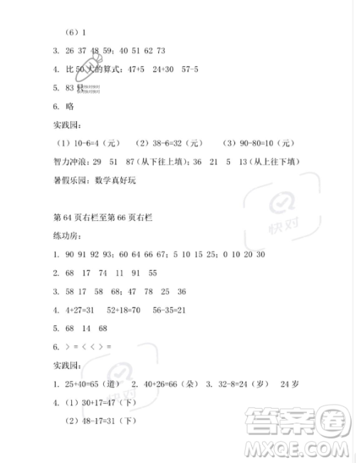 安徽少年儿童出版社2023年暑假生活一年级数学苏教版答案 安徽少年儿童出版社2023年暑假生活一年级数学苏教版答案