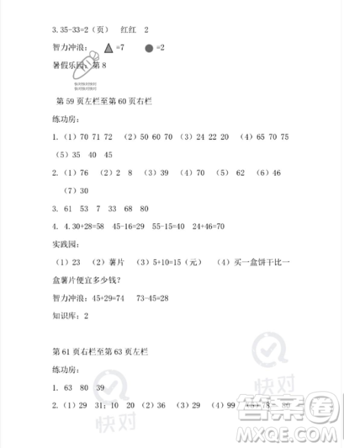 安徽少年儿童出版社2023年暑假生活一年级数学苏教版答案 安徽少年儿童出版社2023年暑假生活一年级数学苏教版答案