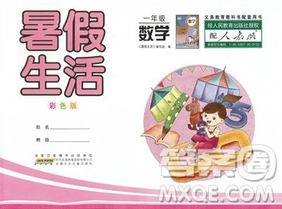 安徽少年儿童出版社2023年暑假生活一年级数学人教版答案
