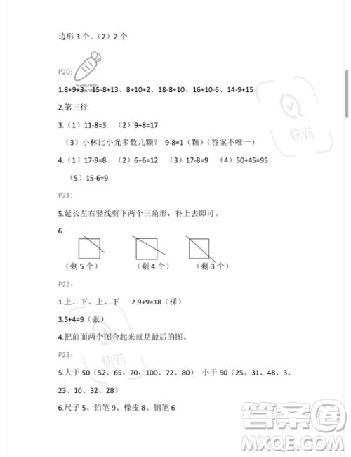 安徽少年儿童出版社2023年暑假生活一年级数学人教版答案