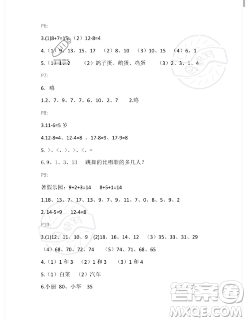 安徽少年儿童出版社2023年暑假生活一年级数学人教版答案