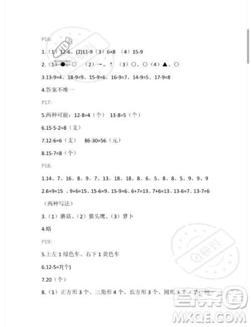 安徽少年儿童出版社2023年暑假生活一年级数学人教版答案