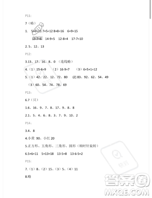 安徽少年儿童出版社2023年暑假生活一年级数学人教版答案