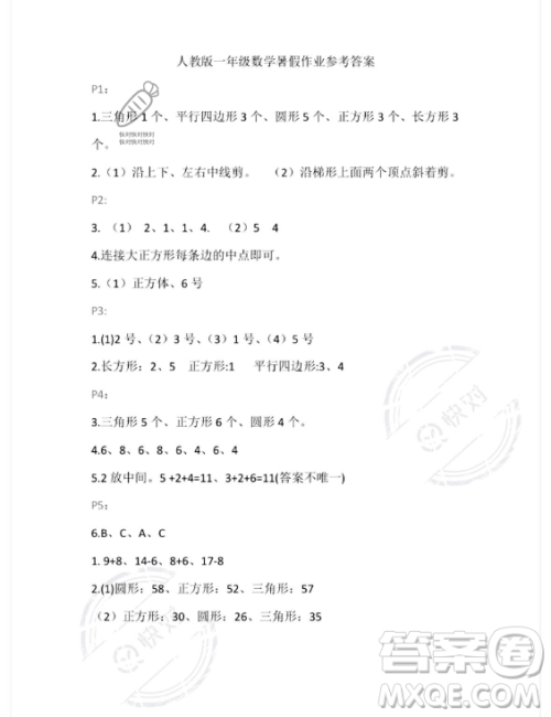 安徽少年儿童出版社2023年暑假生活一年级数学人教版答案