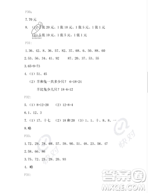 安徽少年儿童出版社2023年暑假生活一年级数学人教版答案