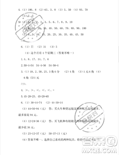 安徽少年儿童出版社2023年暑假生活一年级数学人教版答案