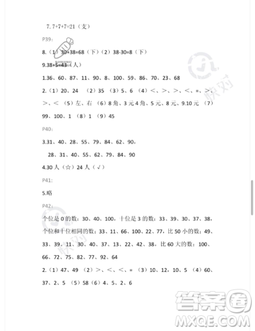 安徽少年儿童出版社2023年暑假生活一年级数学人教版答案