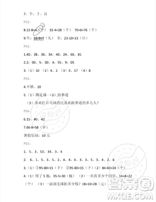 安徽少年儿童出版社2023年暑假生活一年级数学人教版答案