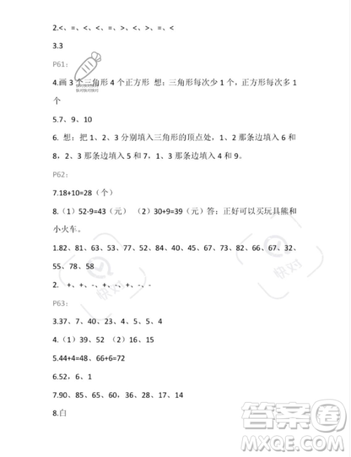 安徽少年儿童出版社2023年暑假生活一年级数学人教版答案